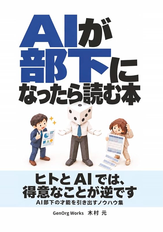 本2『AIが部下になったら読む本』の表紙